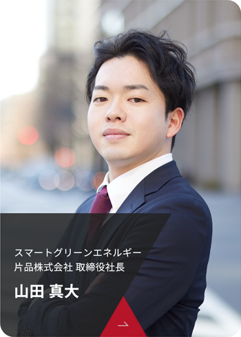 山田 真大
